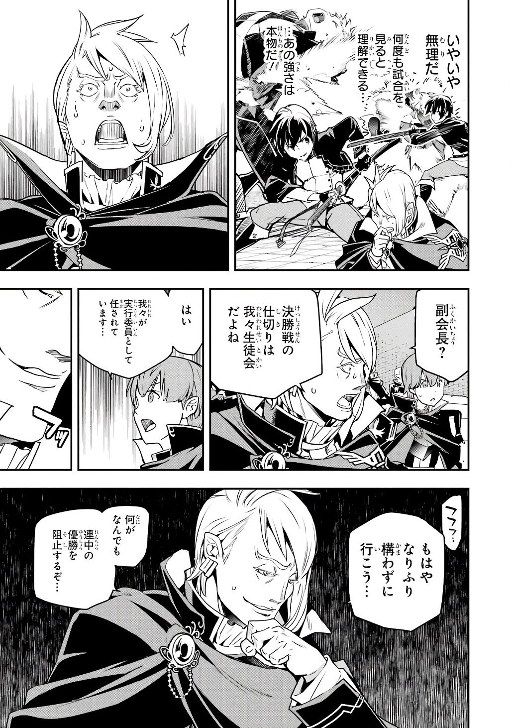THE UNSUCCESSFUL YET ACADEMICALLY UNPARALLELED SAGE ~A CHEATING S-RANK SORCERER’S POST-REBIRTH ADVENTURER LOG~ Chapter 20 page 27 - nihonkuni.com