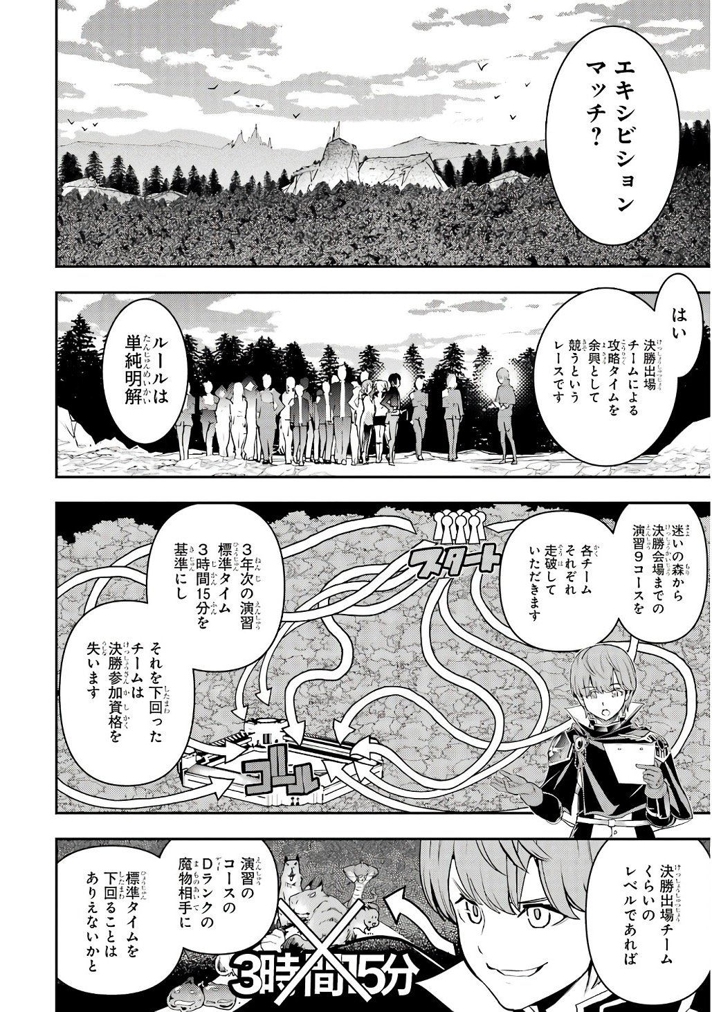 THE UNSUCCESSFUL YET ACADEMICALLY UNPARALLELED SAGE ~A CHEATING S-RANK SORCERER’S POST-REBIRTH ADVENTURER LOG~ Chapter 20 page 28 - nihonkuni.com