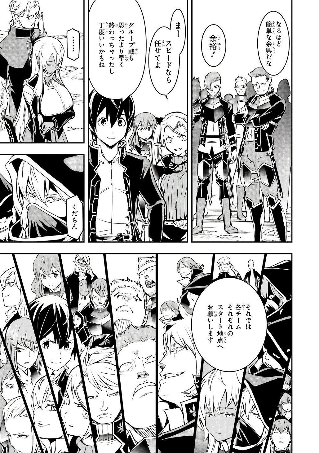 THE UNSUCCESSFUL YET ACADEMICALLY UNPARALLELED SAGE ~A CHEATING S-RANK SORCERER’S POST-REBIRTH ADVENTURER LOG~ Chapter 20 page 29 - nihonkuni.com