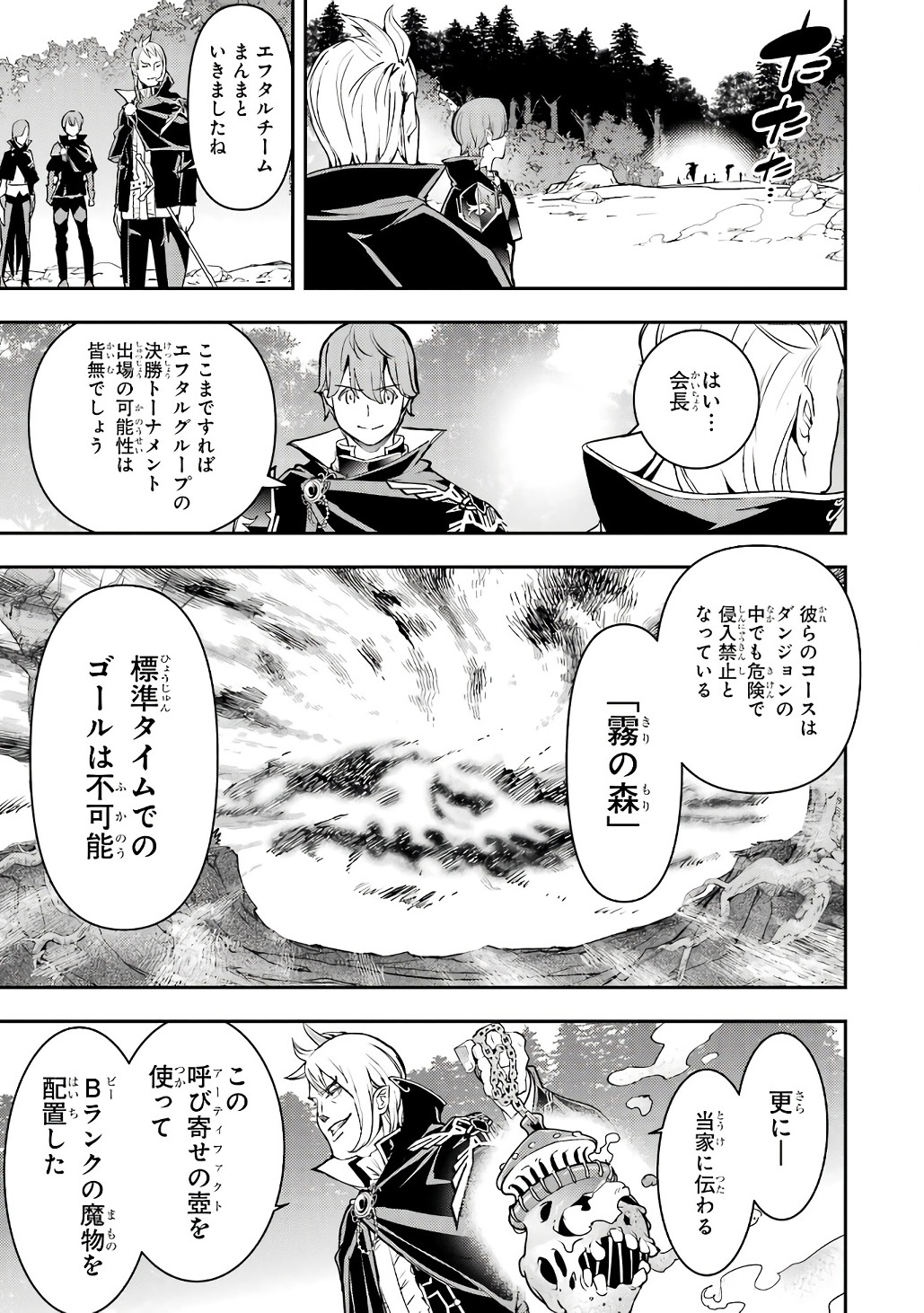 THE UNSUCCESSFUL YET ACADEMICALLY UNPARALLELED SAGE ~A CHEATING S-RANK SORCERER’S POST-REBIRTH ADVENTURER LOG~ Chapter 20 page 31 - nihonkuni.com