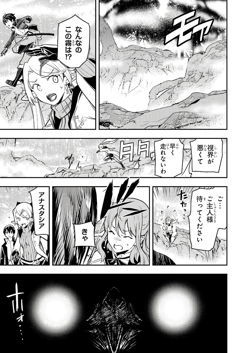 THE UNSUCCESSFUL YET ACADEMICALLY UNPARALLELED SAGE ~A CHEATING S-RANK SORCERER’S POST-REBIRTH ADVENTURER LOG~ Chapter 20 page 33 - nihonkuni.com