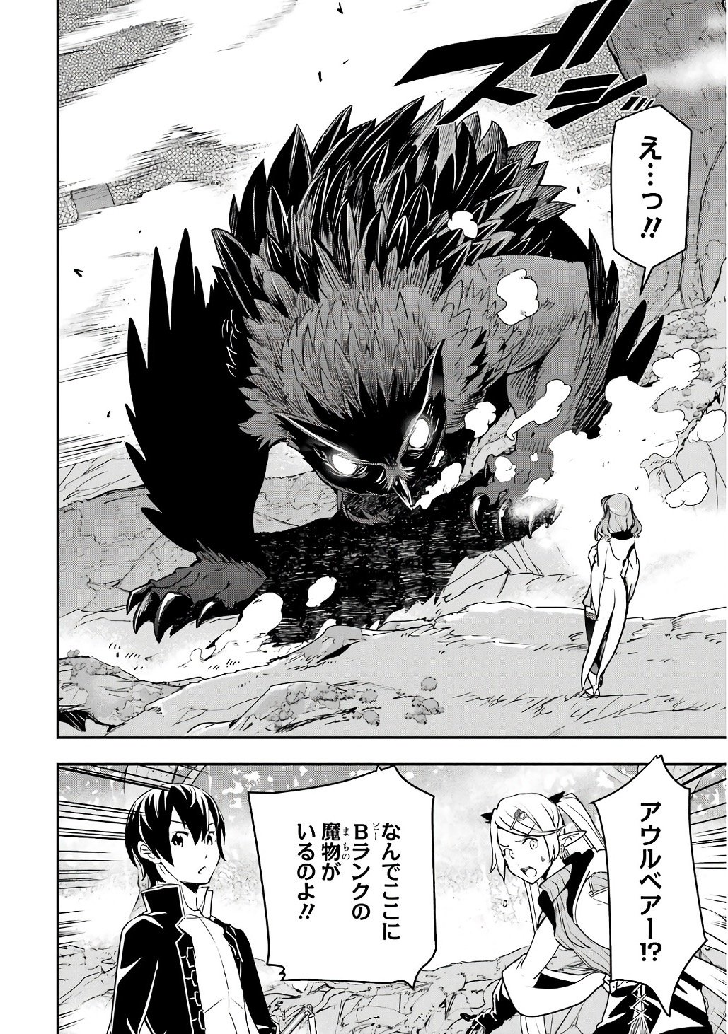 THE UNSUCCESSFUL YET ACADEMICALLY UNPARALLELED SAGE ~A CHEATING S-RANK SORCERER’S POST-REBIRTH ADVENTURER LOG~ Chapter 20 page 34 - nihonkuni.com