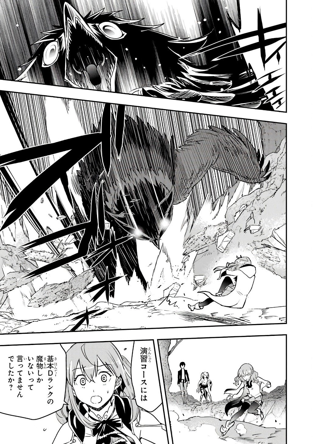 THE UNSUCCESSFUL YET ACADEMICALLY UNPARALLELED SAGE ~A CHEATING S-RANK SORCERER’S POST-REBIRTH ADVENTURER LOG~ Chapter 20 page 35 - nihonkuni.com