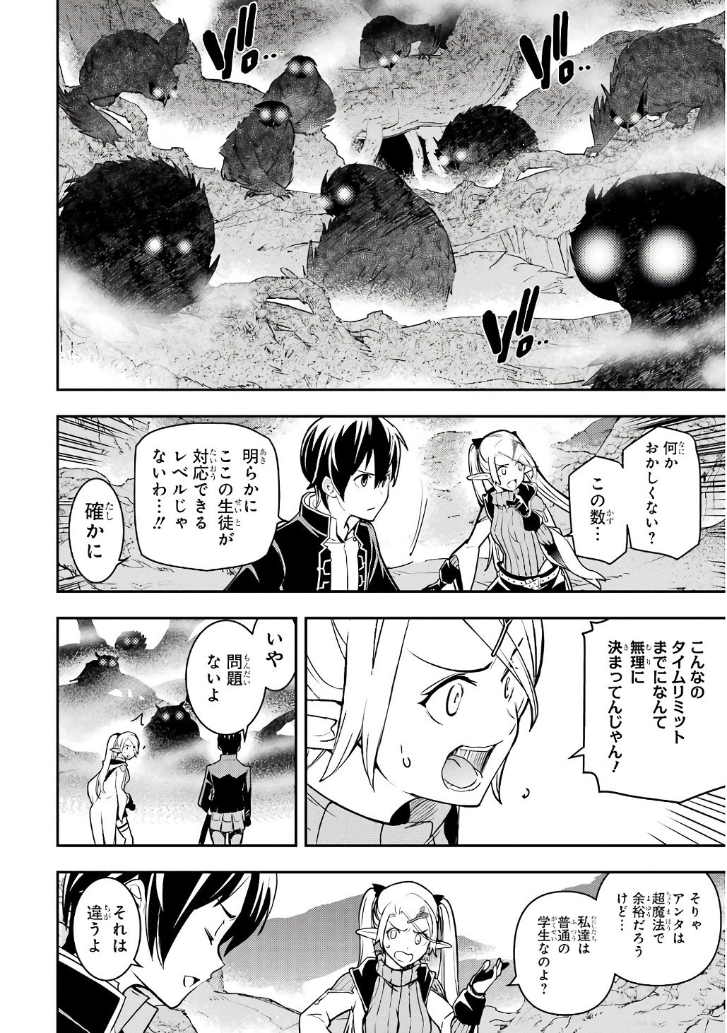 THE UNSUCCESSFUL YET ACADEMICALLY UNPARALLELED SAGE ~A CHEATING S-RANK SORCERER’S POST-REBIRTH ADVENTURER LOG~ Chapter 20 page 36 - nihonkuni.com
