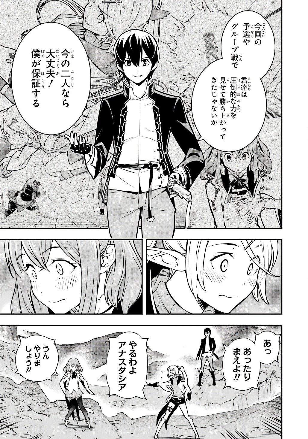 THE UNSUCCESSFUL YET ACADEMICALLY UNPARALLELED SAGE ~A CHEATING S-RANK SORCERER’S POST-REBIRTH ADVENTURER LOG~ Chapter 20 page 37 - nihonkuni.com