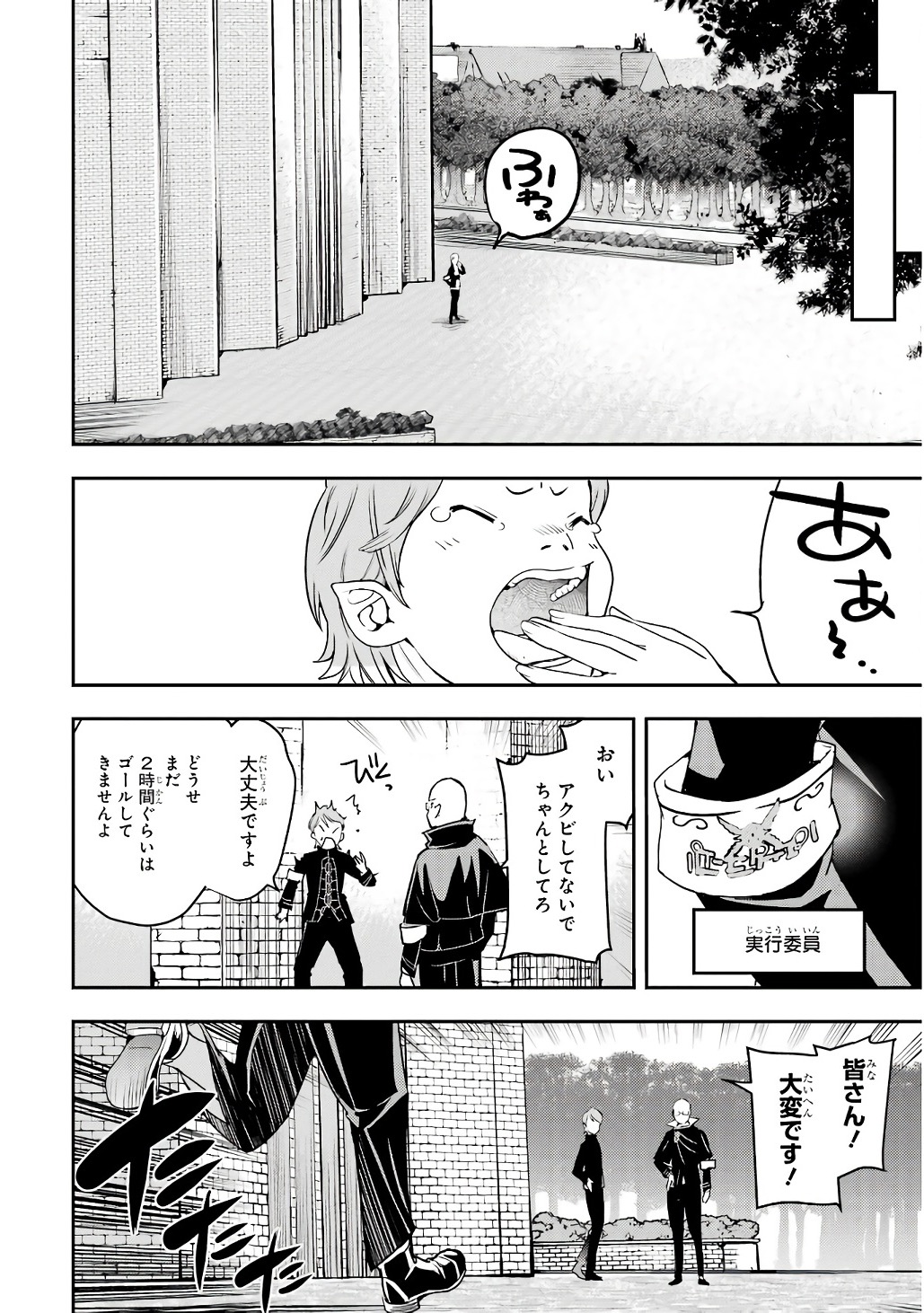 THE UNSUCCESSFUL YET ACADEMICALLY UNPARALLELED SAGE ~A CHEATING S-RANK SORCERER’S POST-REBIRTH ADVENTURER LOG~ Chapter 20 page 38 - nihonkuni.com
