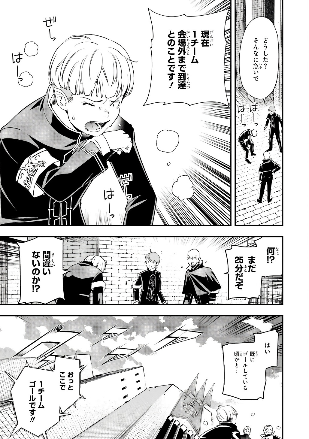 THE UNSUCCESSFUL YET ACADEMICALLY UNPARALLELED SAGE ~A CHEATING S-RANK SORCERER’S POST-REBIRTH ADVENTURER LOG~ Chapter 20 page 39 - nihonkuni.com