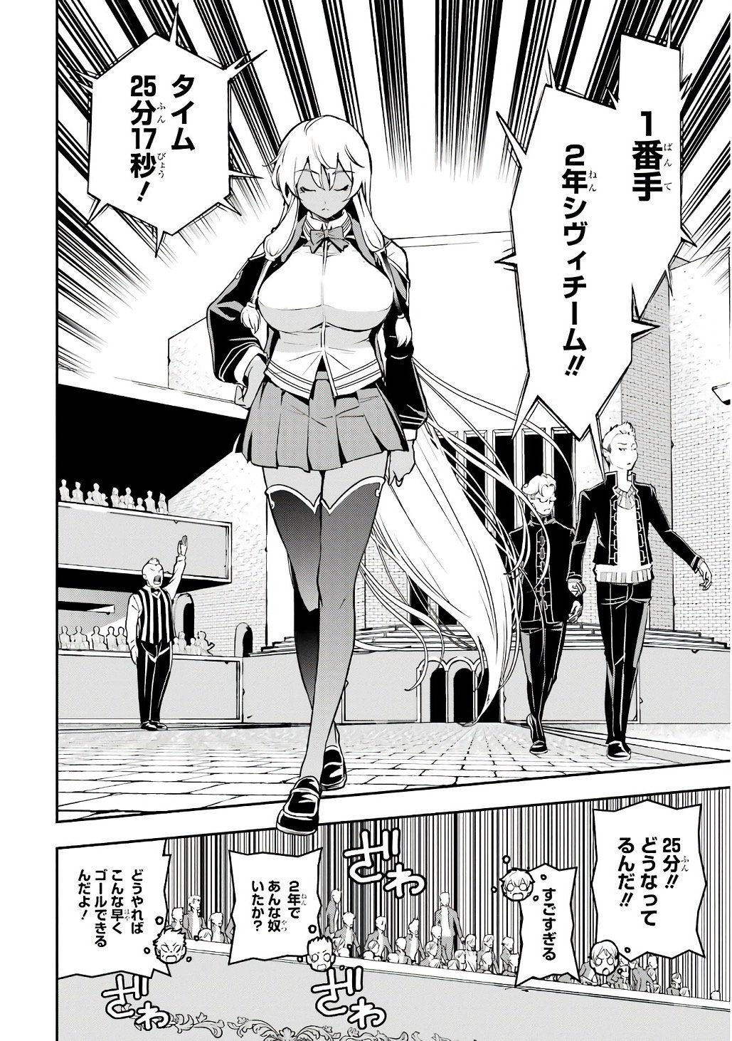 THE UNSUCCESSFUL YET ACADEMICALLY UNPARALLELED SAGE ~A CHEATING S-RANK SORCERER’S POST-REBIRTH ADVENTURER LOG~ Chapter 20 page 40 - nihonkuni.com