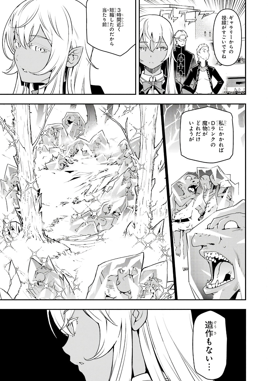 THE UNSUCCESSFUL YET ACADEMICALLY UNPARALLELED SAGE ~A CHEATING S-RANK SORCERER’S POST-REBIRTH ADVENTURER LOG~ Chapter 20 page 41 - nihonkuni.com