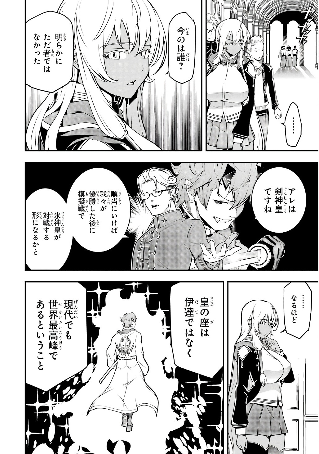 THE UNSUCCESSFUL YET ACADEMICALLY UNPARALLELED SAGE ~A CHEATING S-RANK SORCERER’S POST-REBIRTH ADVENTURER LOG~ Chapter 20 page 44 - nihonkuni.com