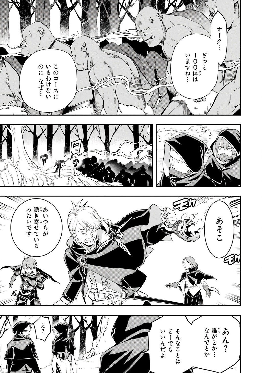 THE UNSUCCESSFUL YET ACADEMICALLY UNPARALLELED SAGE ~A CHEATING S-RANK SORCERER’S POST-REBIRTH ADVENTURER LOG~ Chapter 20 page 49 - nihonkuni.com