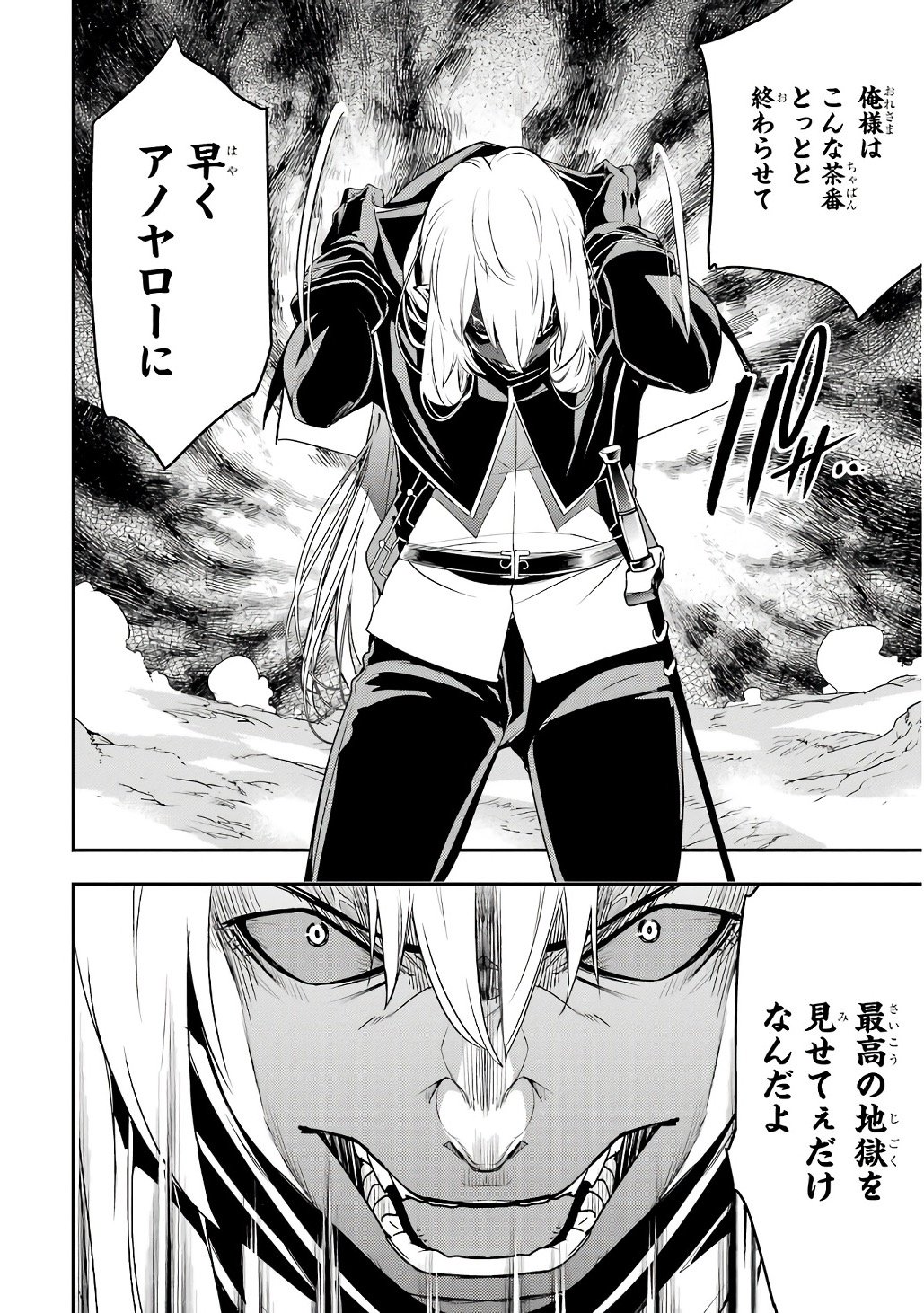 THE UNSUCCESSFUL YET ACADEMICALLY UNPARALLELED SAGE ~A CHEATING S-RANK SORCERER’S POST-REBIRTH ADVENTURER LOG~ Chapter 20 page 50 - nihonkuni.com