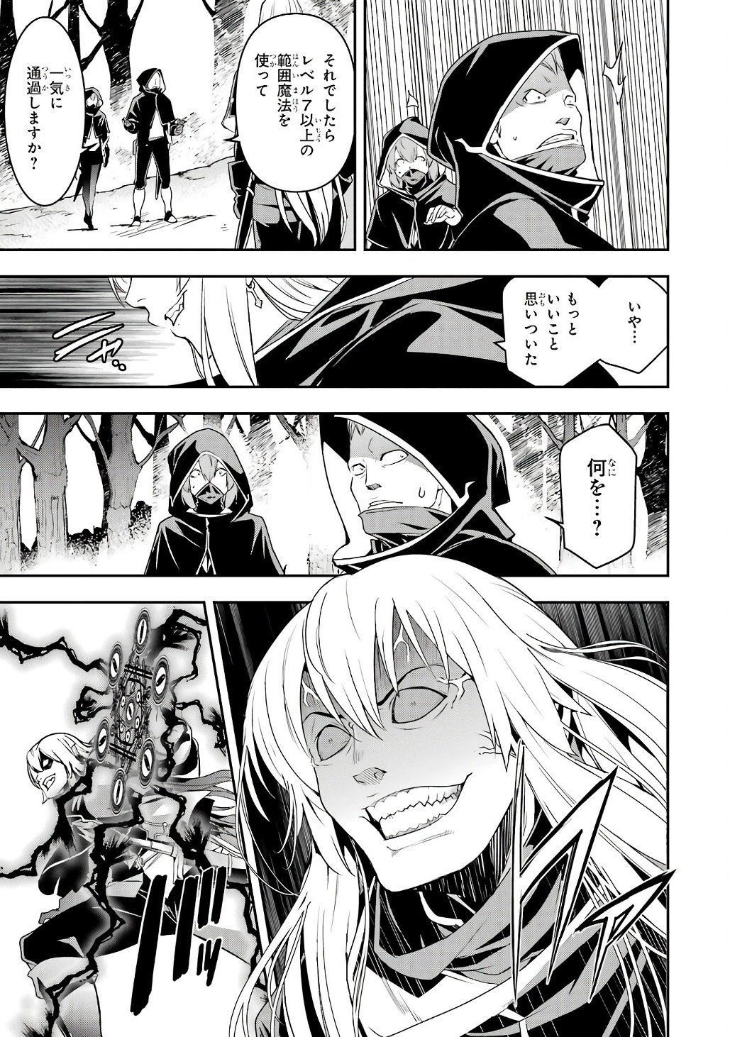 THE UNSUCCESSFUL YET ACADEMICALLY UNPARALLELED SAGE ~A CHEATING S-RANK SORCERER’S POST-REBIRTH ADVENTURER LOG~ Chapter 20 page 51 - nihonkuni.com