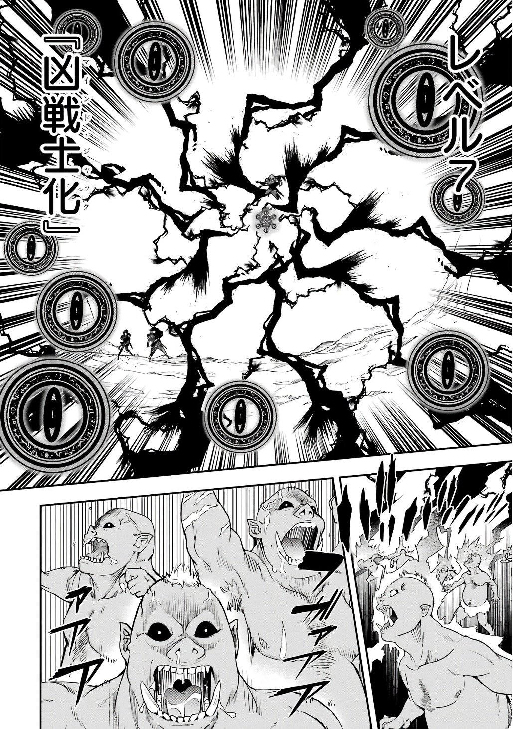 THE UNSUCCESSFUL YET ACADEMICALLY UNPARALLELED SAGE ~A CHEATING S-RANK SORCERER’S POST-REBIRTH ADVENTURER LOG~ Chapter 20 page 52 - nihonkuni.com