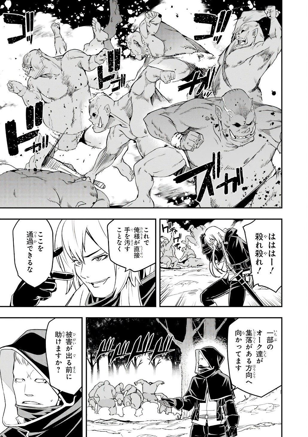 THE UNSUCCESSFUL YET ACADEMICALLY UNPARALLELED SAGE ~A CHEATING S-RANK SORCERER’S POST-REBIRTH ADVENTURER LOG~ Chapter 20 page 53 - nihonkuni.com