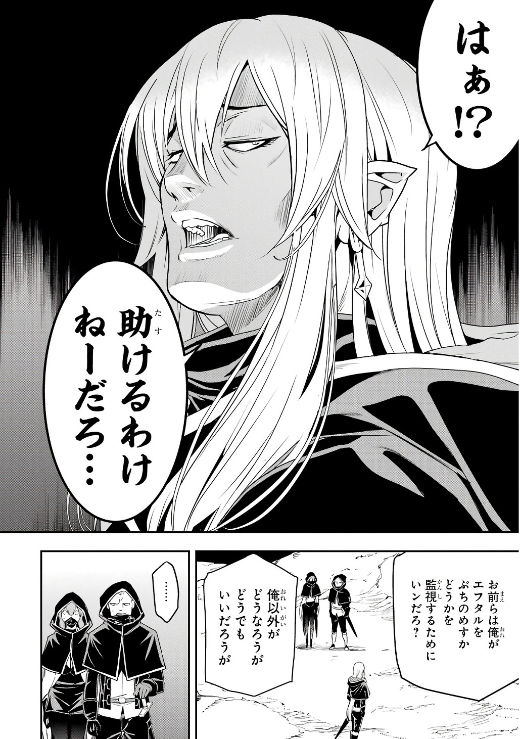 THE UNSUCCESSFUL YET ACADEMICALLY UNPARALLELED SAGE ~A CHEATING S-RANK SORCERER’S POST-REBIRTH ADVENTURER LOG~ Chapter 20 page 54 - nihonkuni.com