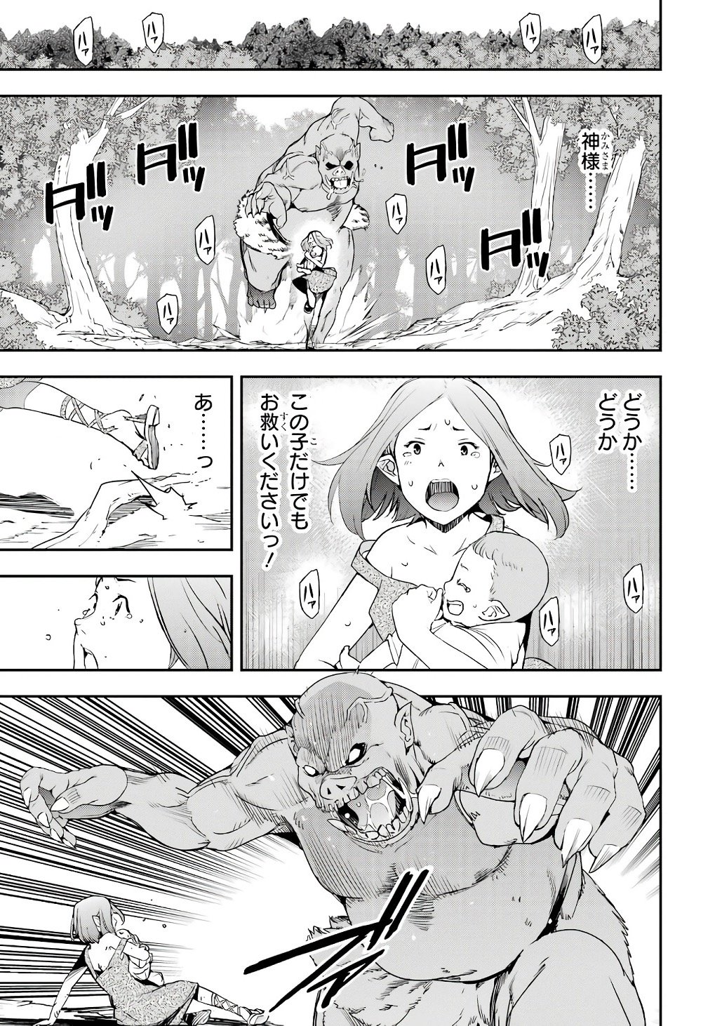 THE UNSUCCESSFUL YET ACADEMICALLY UNPARALLELED SAGE ~A CHEATING S-RANK SORCERER’S POST-REBIRTH ADVENTURER LOG~ Chapter 20 page 57 - nihonkuni.com