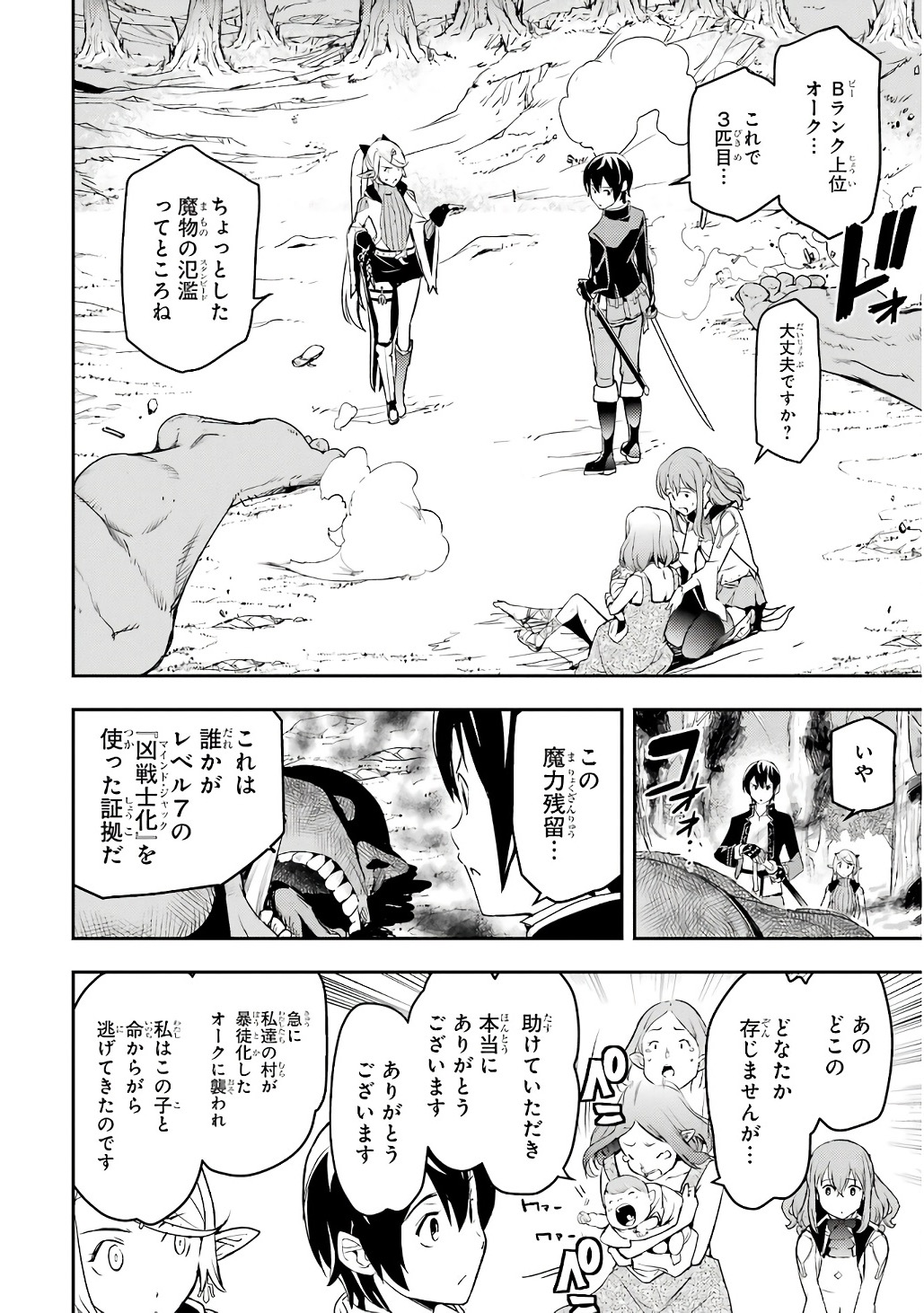 THE UNSUCCESSFUL YET ACADEMICALLY UNPARALLELED SAGE ~A CHEATING S-RANK SORCERER’S POST-REBIRTH ADVENTURER LOG~ Chapter 20 page 60 - nihonkuni.com
