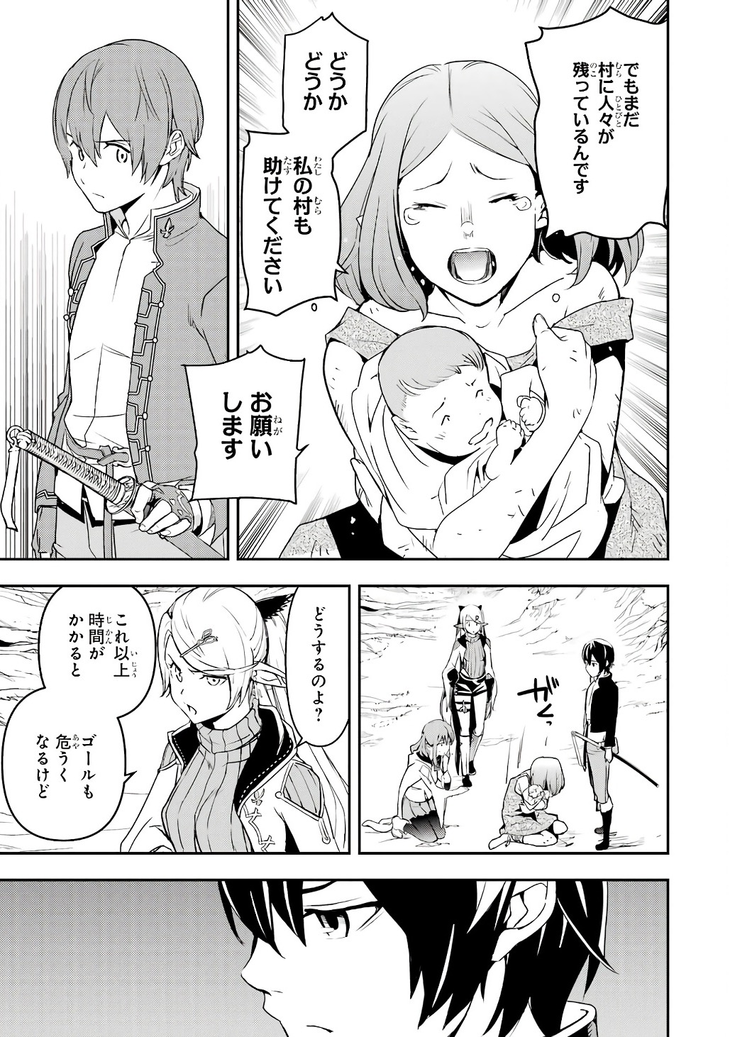 THE UNSUCCESSFUL YET ACADEMICALLY UNPARALLELED SAGE ~A CHEATING S-RANK SORCERER’S POST-REBIRTH ADVENTURER LOG~ Chapter 20 page 61 - nihonkuni.com
