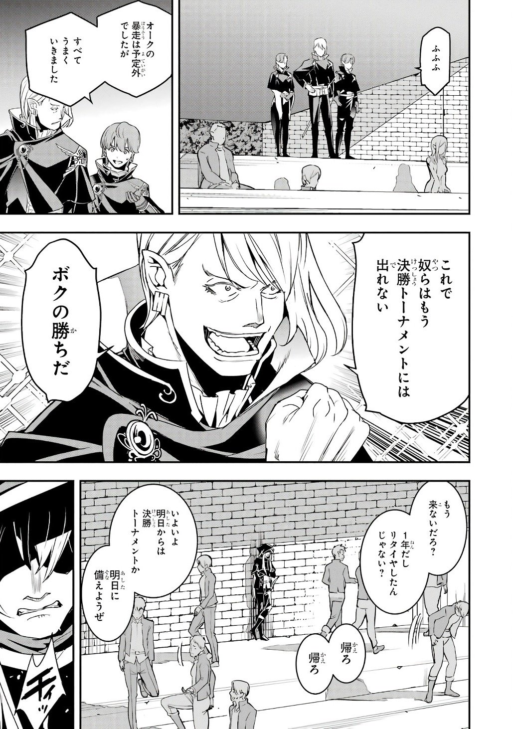 THE UNSUCCESSFUL YET ACADEMICALLY UNPARALLELED SAGE ~A CHEATING S-RANK SORCERER’S POST-REBIRTH ADVENTURER LOG~ Chapter 20 page 63 - nihonkuni.com