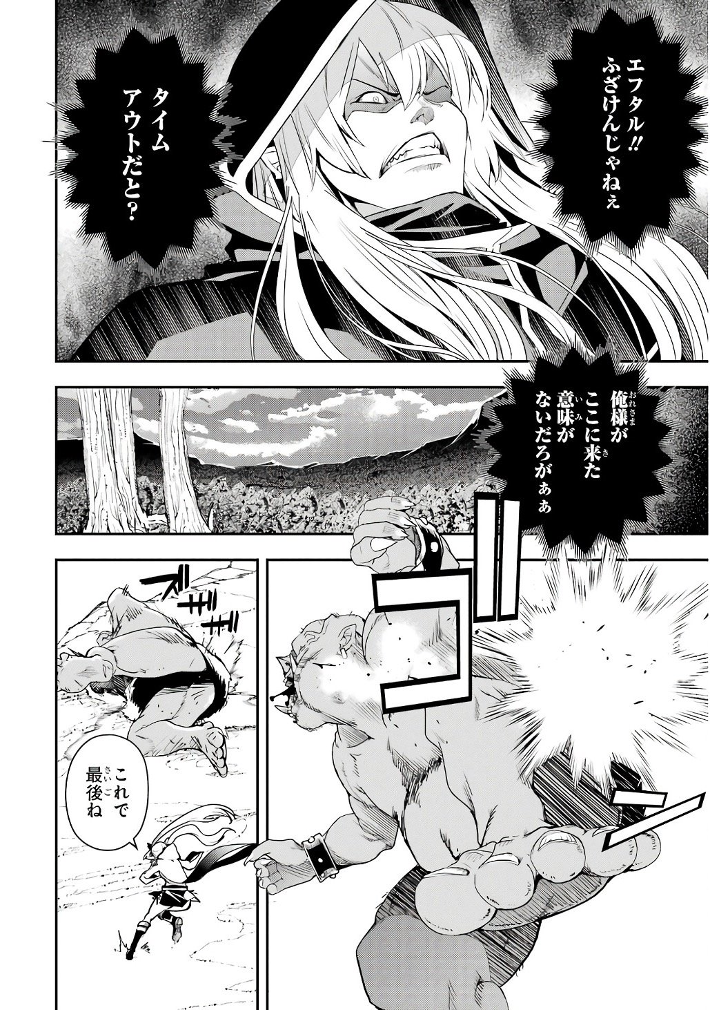 THE UNSUCCESSFUL YET ACADEMICALLY UNPARALLELED SAGE ~A CHEATING S-RANK SORCERER’S POST-REBIRTH ADVENTURER LOG~ Chapter 20 page 64 - nihonkuni.com