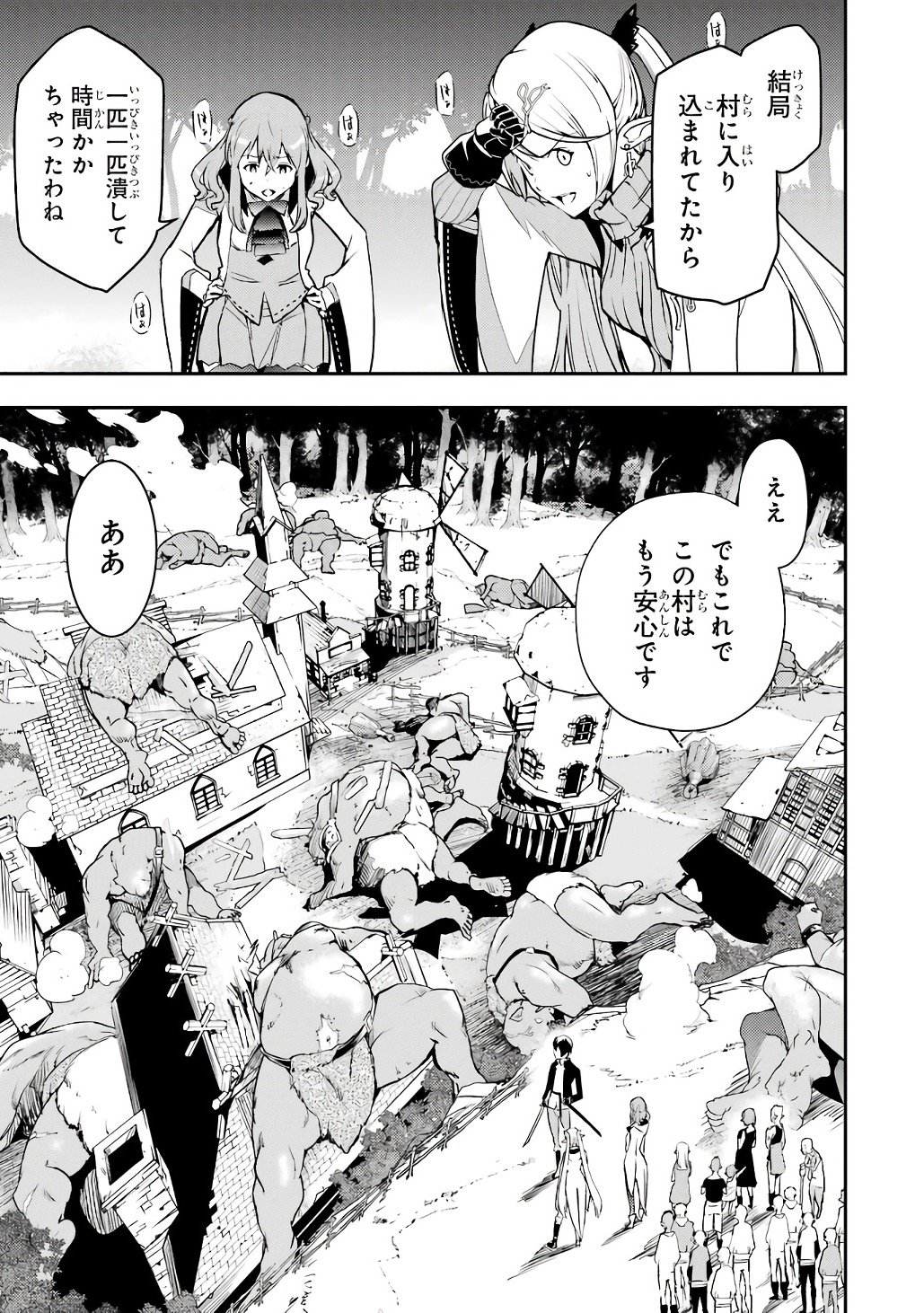 THE UNSUCCESSFUL YET ACADEMICALLY UNPARALLELED SAGE ~A CHEATING S-RANK SORCERER’S POST-REBIRTH ADVENTURER LOG~ Chapter 20 page 65 - nihonkuni.com
