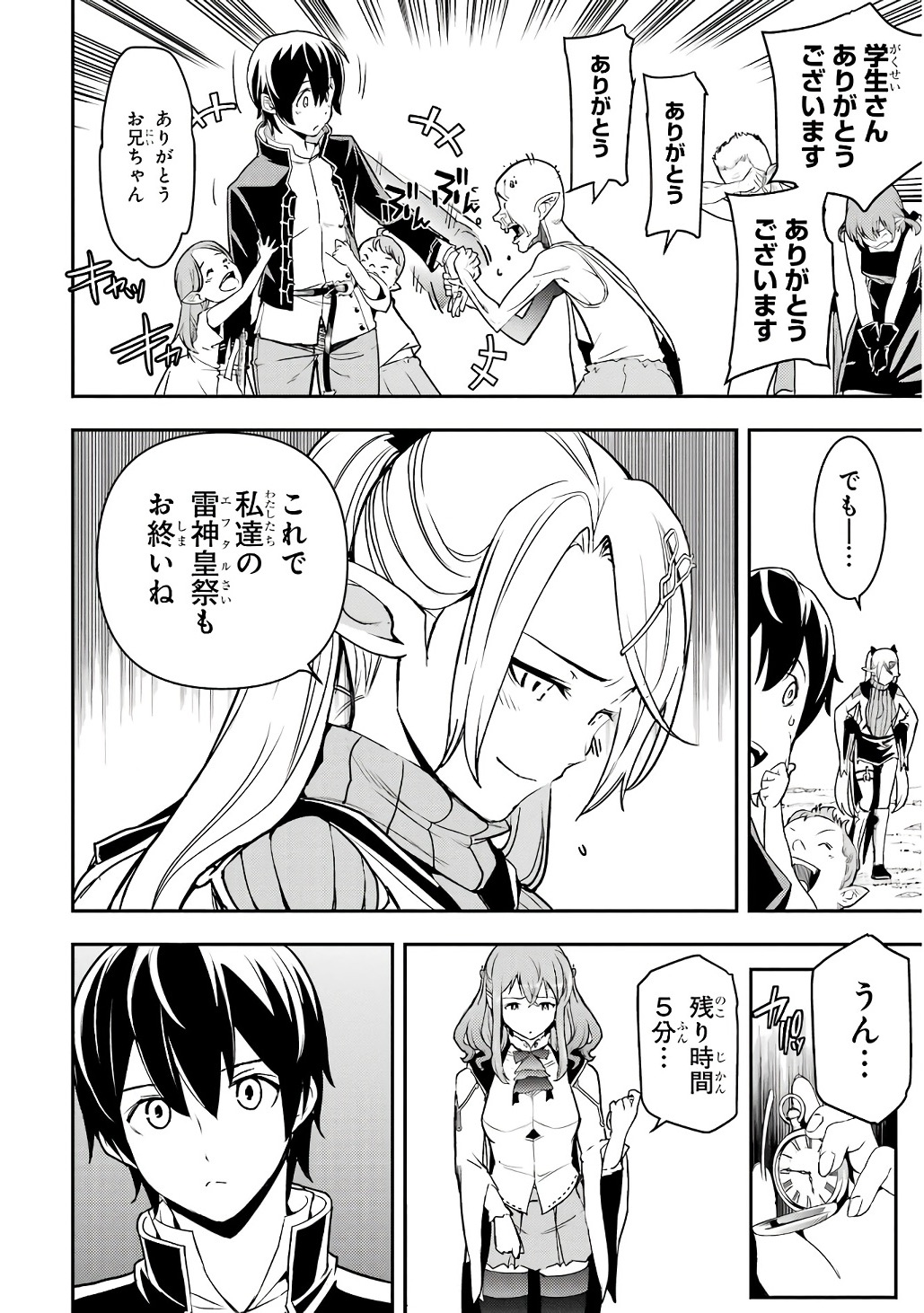 THE UNSUCCESSFUL YET ACADEMICALLY UNPARALLELED SAGE ~A CHEATING S-RANK SORCERER’S POST-REBIRTH ADVENTURER LOG~ Chapter 20 page 66 - nihonkuni.com