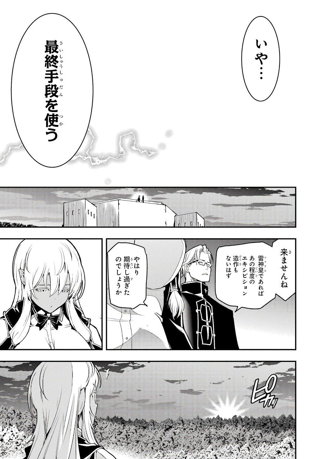 THE UNSUCCESSFUL YET ACADEMICALLY UNPARALLELED SAGE ~A CHEATING S-RANK SORCERER’S POST-REBIRTH ADVENTURER LOG~ Chapter 20 page 67 - nihonkuni.com