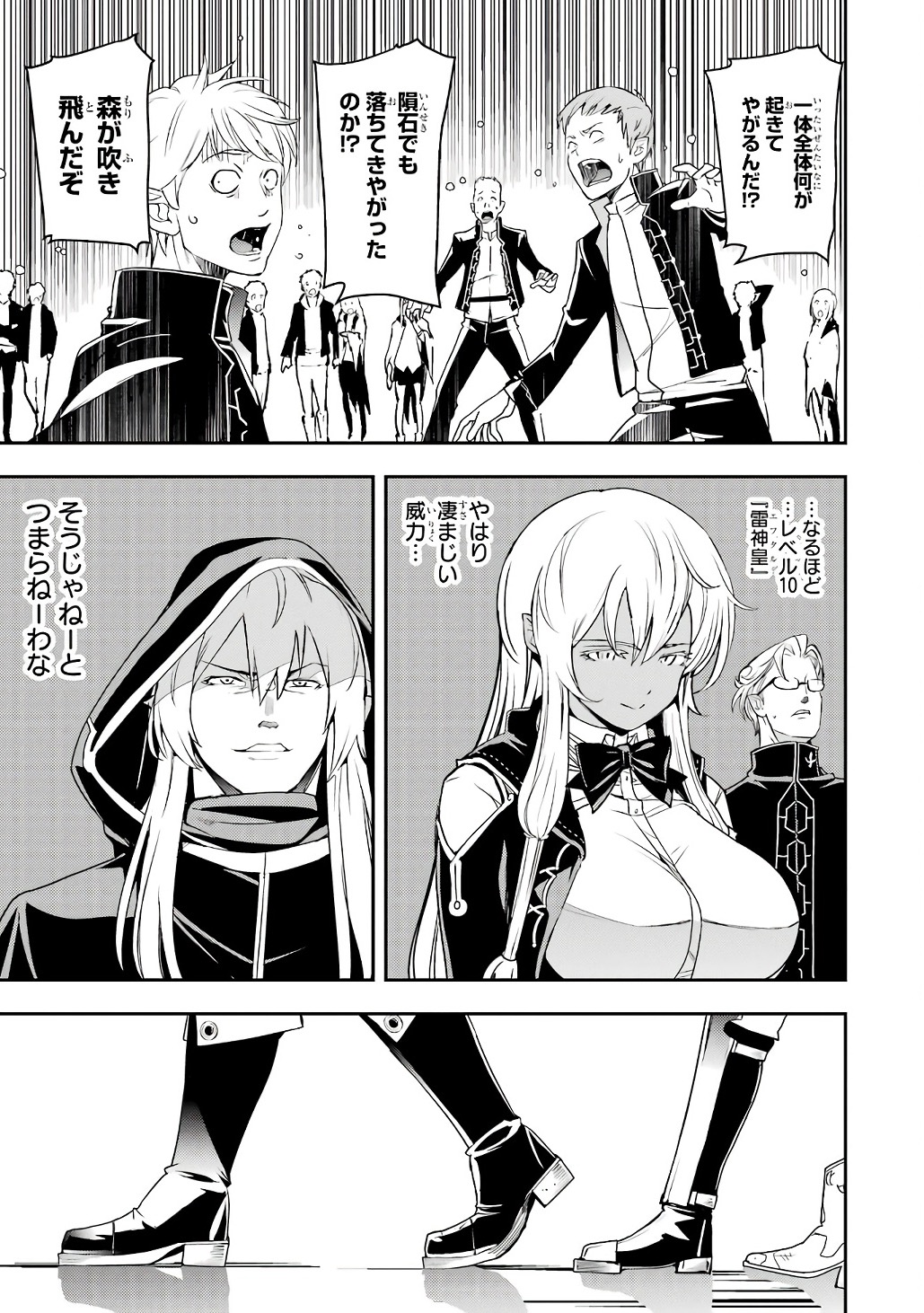 THE UNSUCCESSFUL YET ACADEMICALLY UNPARALLELED SAGE ~A CHEATING S-RANK SORCERER’S POST-REBIRTH ADVENTURER LOG~ Chapter 20 page 71 - nihonkuni.com