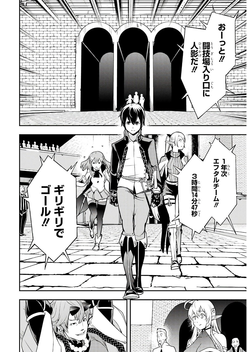 THE UNSUCCESSFUL YET ACADEMICALLY UNPARALLELED SAGE ~A CHEATING S-RANK SORCERER’S POST-REBIRTH ADVENTURER LOG~ Chapter 20 page 72 - nihonkuni.com