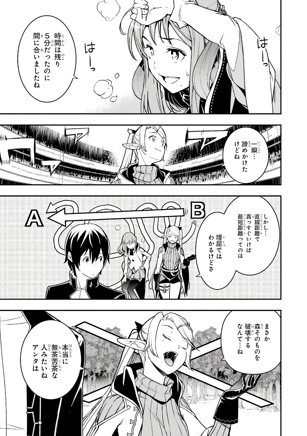 THE UNSUCCESSFUL YET ACADEMICALLY UNPARALLELED SAGE ~A CHEATING S-RANK SORCERER’S POST-REBIRTH ADVENTURER LOG~ Chapter 20 page 73 - nihonkuni.com