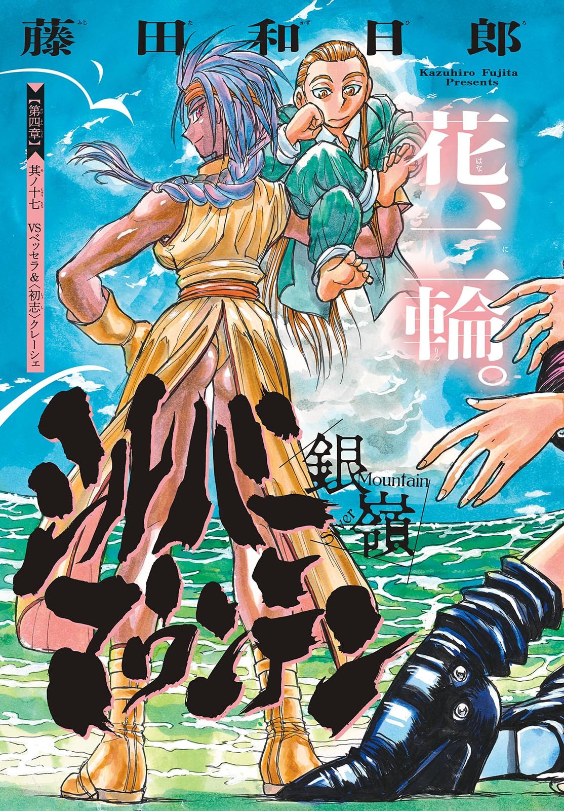 Read SILVER MOUNTAIN Chapter 49 [High Quality / Full] - Page 2 - nicomanga.com