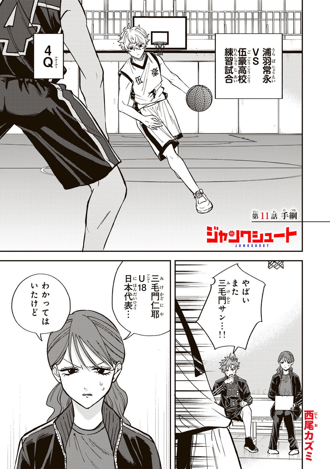 Read JANKU SHUTO Chapter 11 [High Quality / Full] - Page 1 - dark.nicomanga.com
