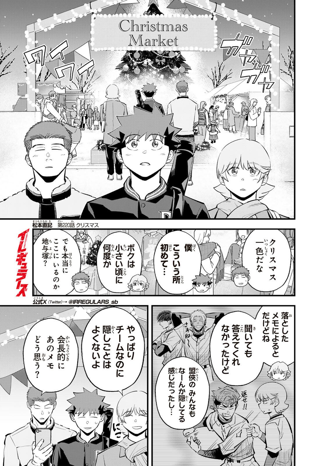 Read IRREGULARS Chapter 220 [High Quality / Full] - Page 1 - dark.nicomanga.com