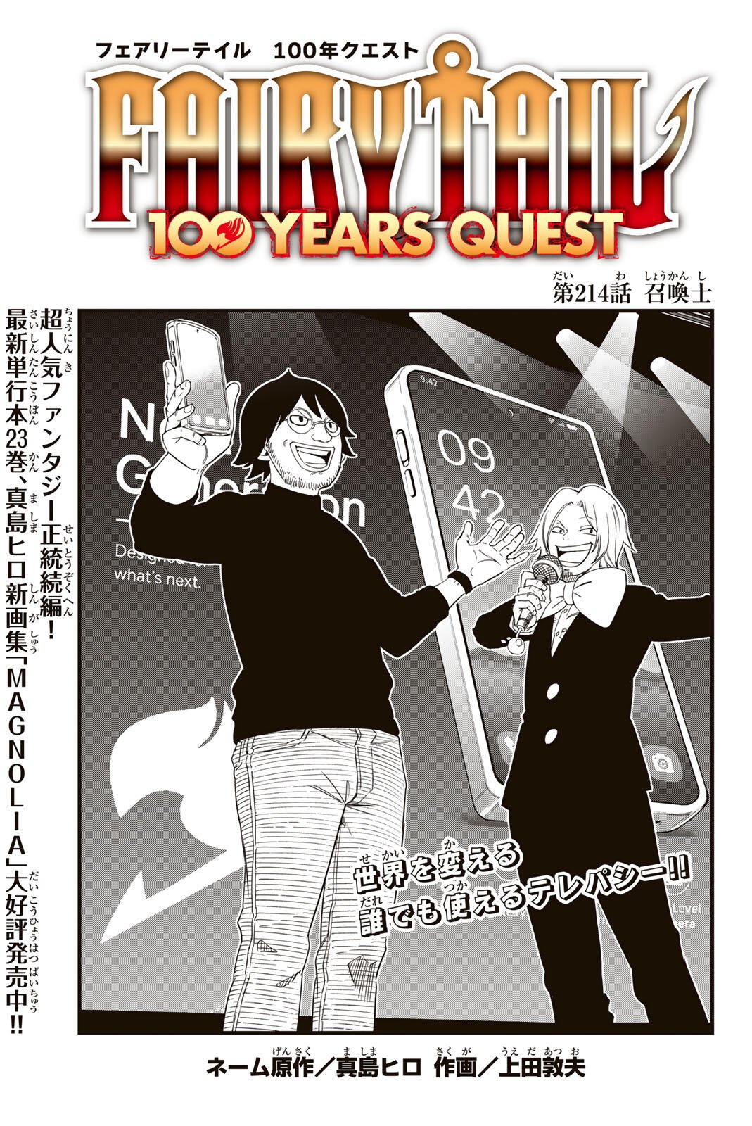 FAIRY TAIL: 100 YEARS QUEST - RAW Chapter 214 page 1 - nihonkuni.com