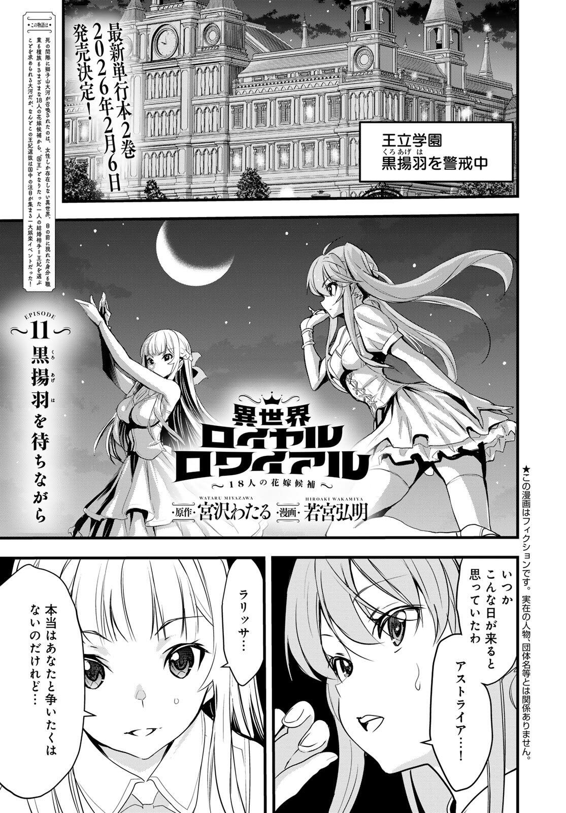 ISEKAI ROIYARU ROWAIARU ~18NIN NO HANAYOME KOUHO~ Chapter 11 page 1 - nihonkuni.com