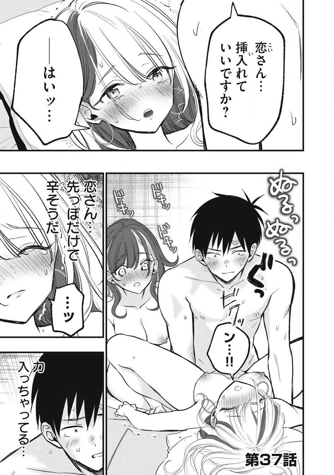 108P! ~1-NEN GO NI ZETTAI 108P SURU HANASHI~ RAW Chapter 37 page 1 - nihonkuni.com