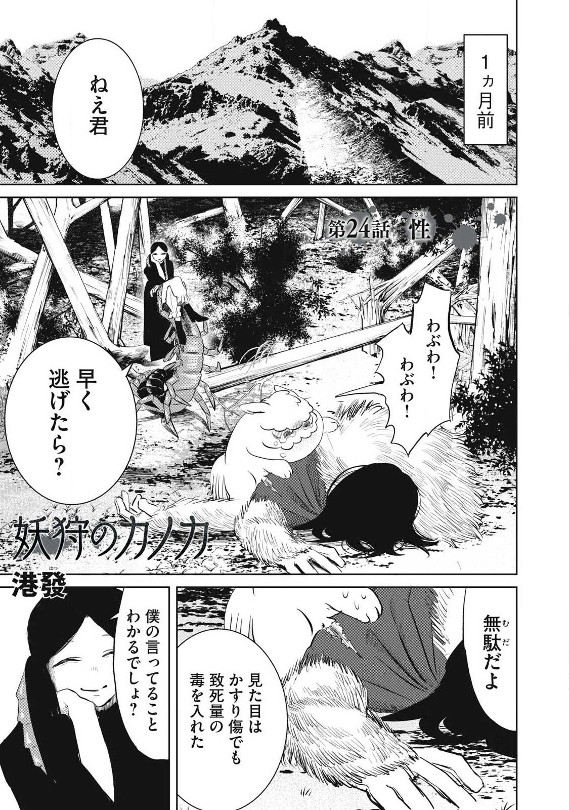 AYAKASHIKARI NO KANOKA Chapter 24 page 1 - nihonkuni.com