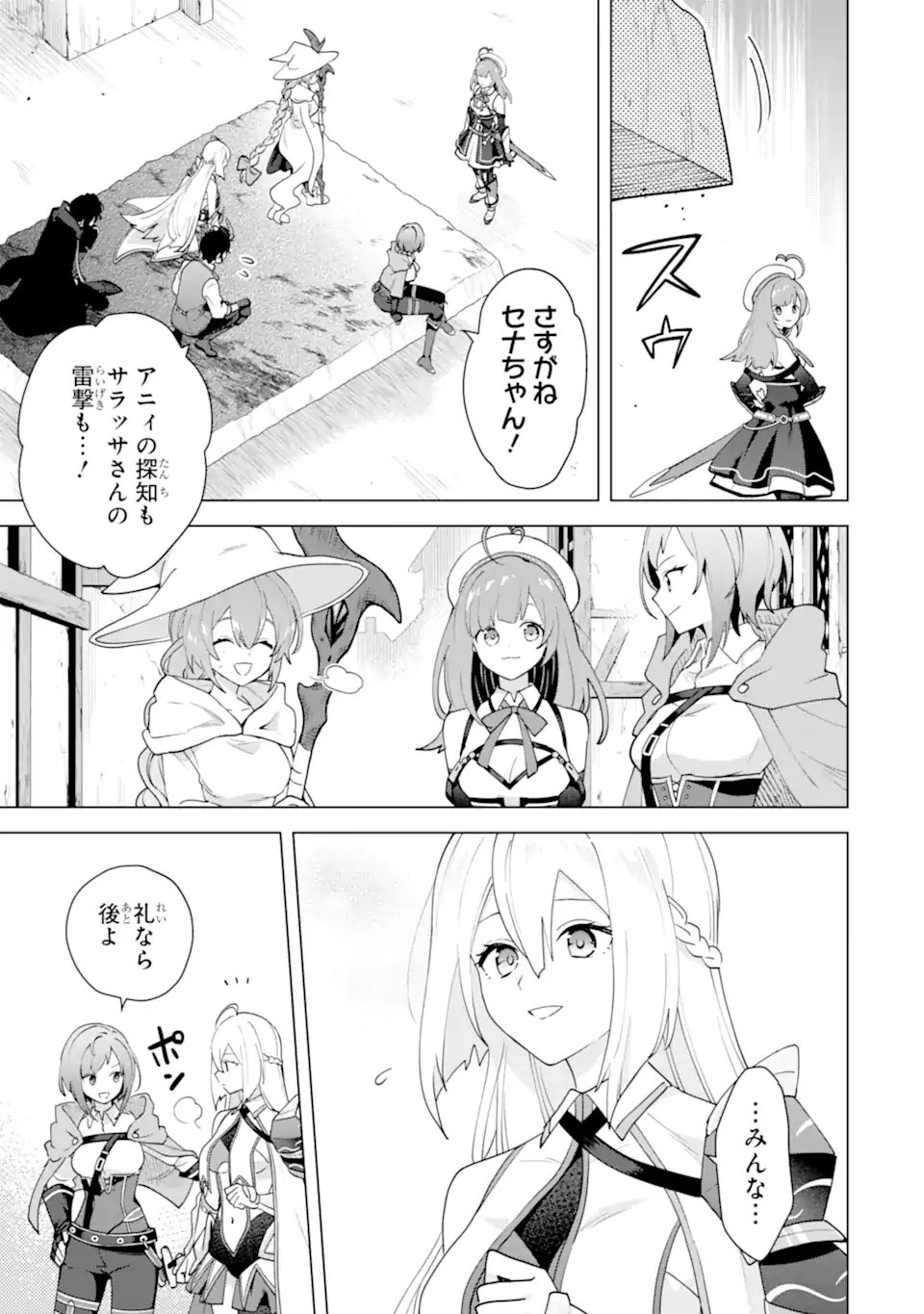 SAIBAI CHEAT DE SAIKYOU SAIEN - E, TADA NO KATEI SAIENDESU KEDO? Chapter 30.4 page 1 - nihonkuni.com