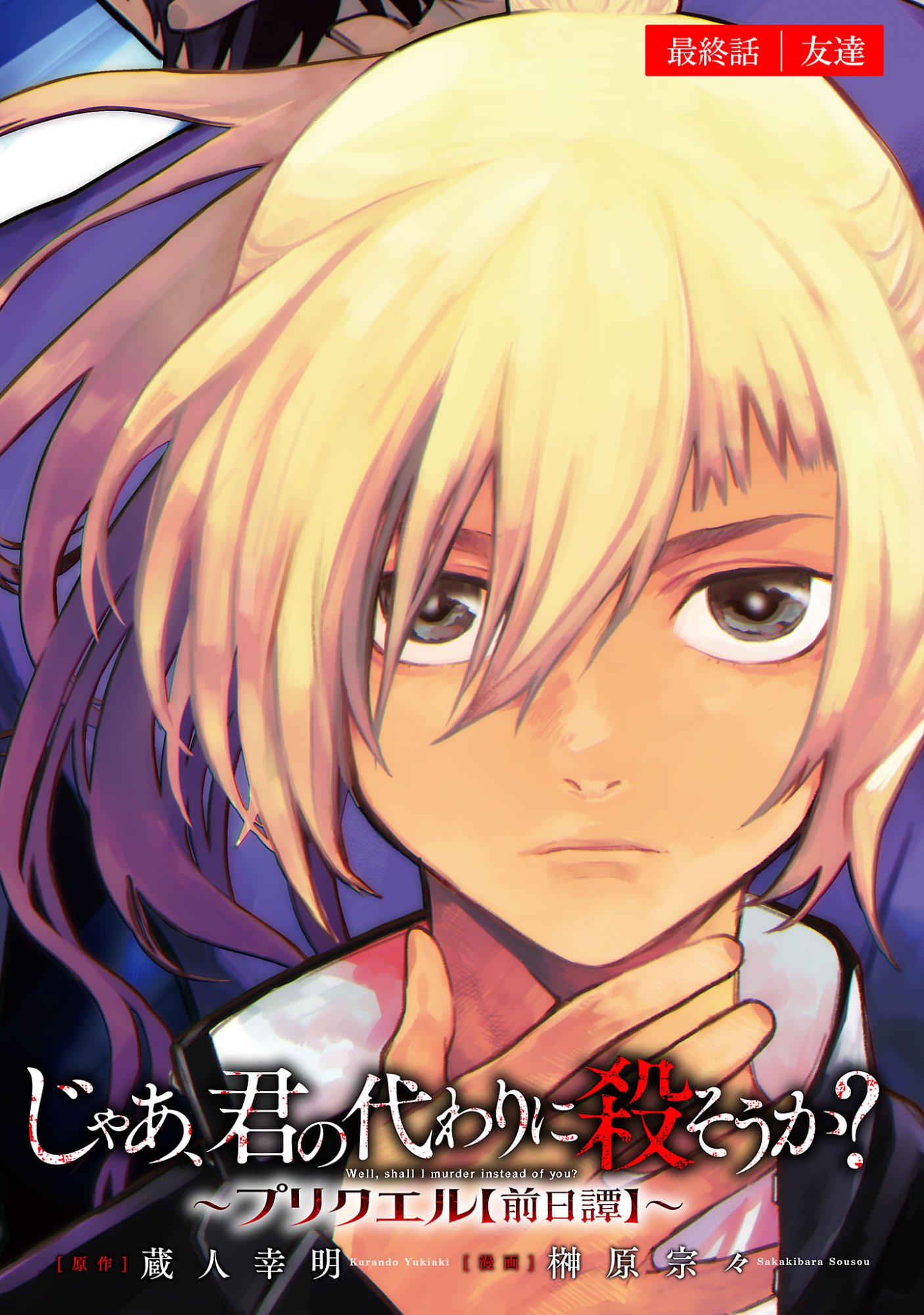 JAA, KIMI NO KAWARI NI KOROSOU KA? Chapter 59.1 page 1 - nihonkuni.com