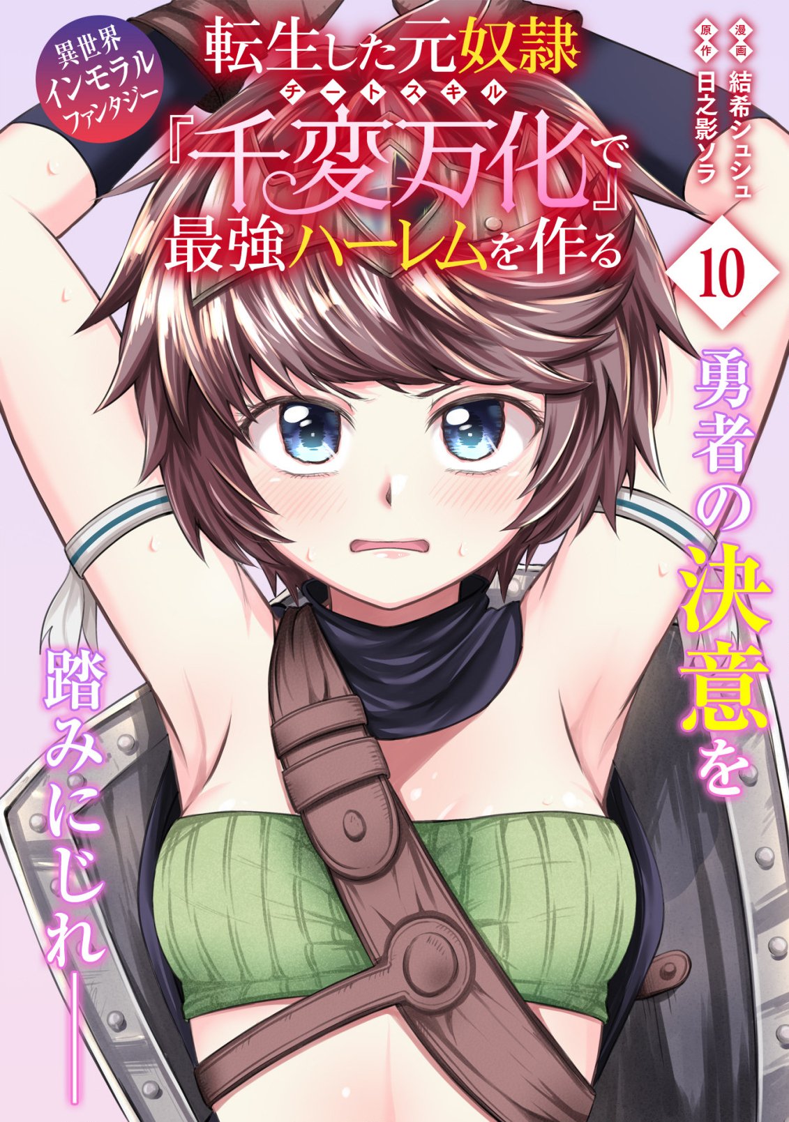 TENSEI SHITA MOTO DOREI, CHEAT SKILL "SENPENBANKA" DE SAIKYOU HAREM WO TSUKURU Chapter 10 page 1 - nihonkuni.com