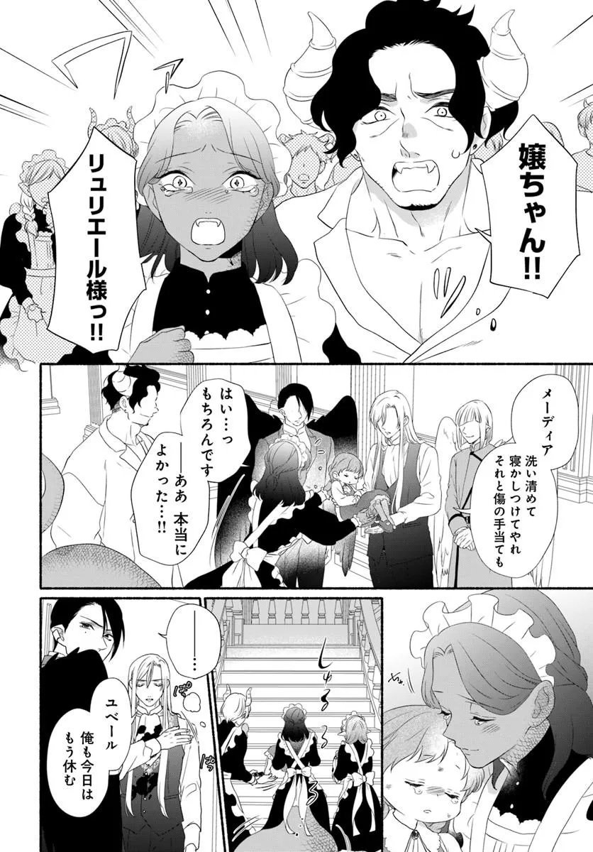 MAOU SAMA, OISHII GOHAN WO MESHIAGARE!: TSUIHOU SARETA SUEOUJO WA MAZOKU NO KUNI DE SHIAWASE NI KURASHIMASU! Chapter 5.2 page 1 - nihonkuni.com