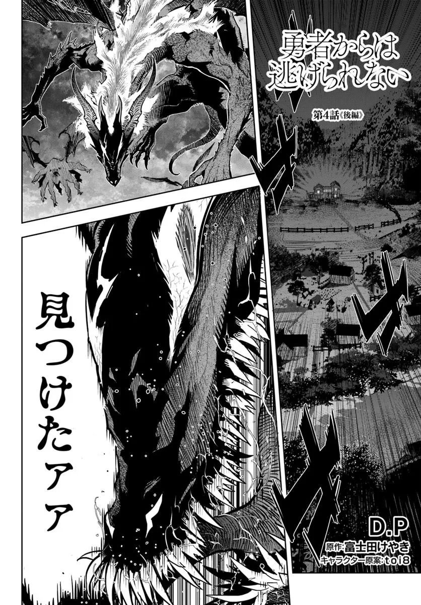 YUUSHA KARA WA NIGERARENAI Chapter 4.2 page 1 - nihonkuni.com