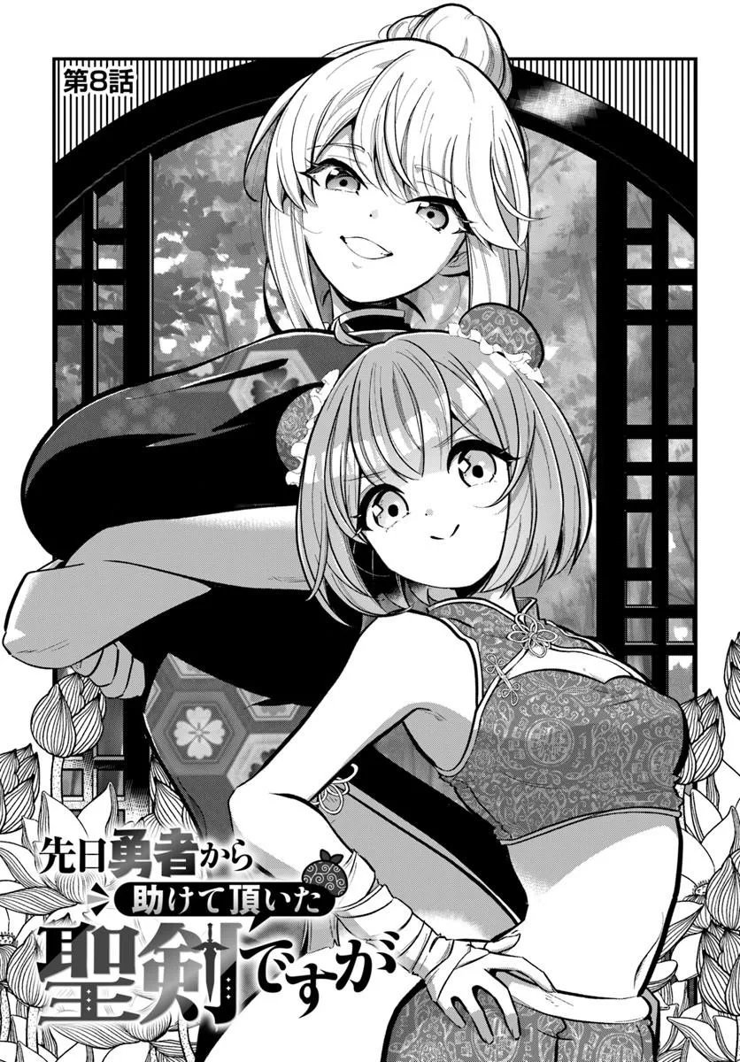 SENJITSU YUUSHA KARA TASUKETE ITADAITA SEIKEN DESU GA Chapter 8.1 page 1 - nihonkuni.com