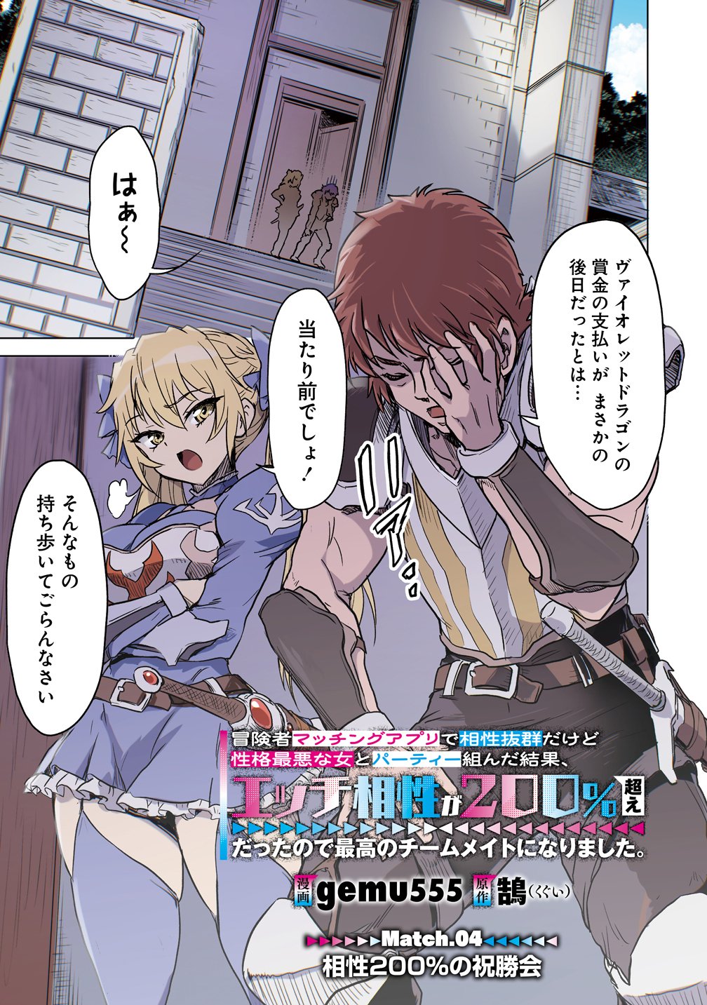 BOUKENSHA MATCHING APP DE AISHOU BATSUGUN DAKEDO SEIKAKU SAIAKUNA ONNA TO PARTY KUNDA KEKKA, ECCHI AISHOU GA 200% KOE DATTA NODE YORU WA JUUJUNNA SAIKYOU NO TEAMMATE NI NARIMASHITA. Chapter 4 page 1 - nihonkuni.com