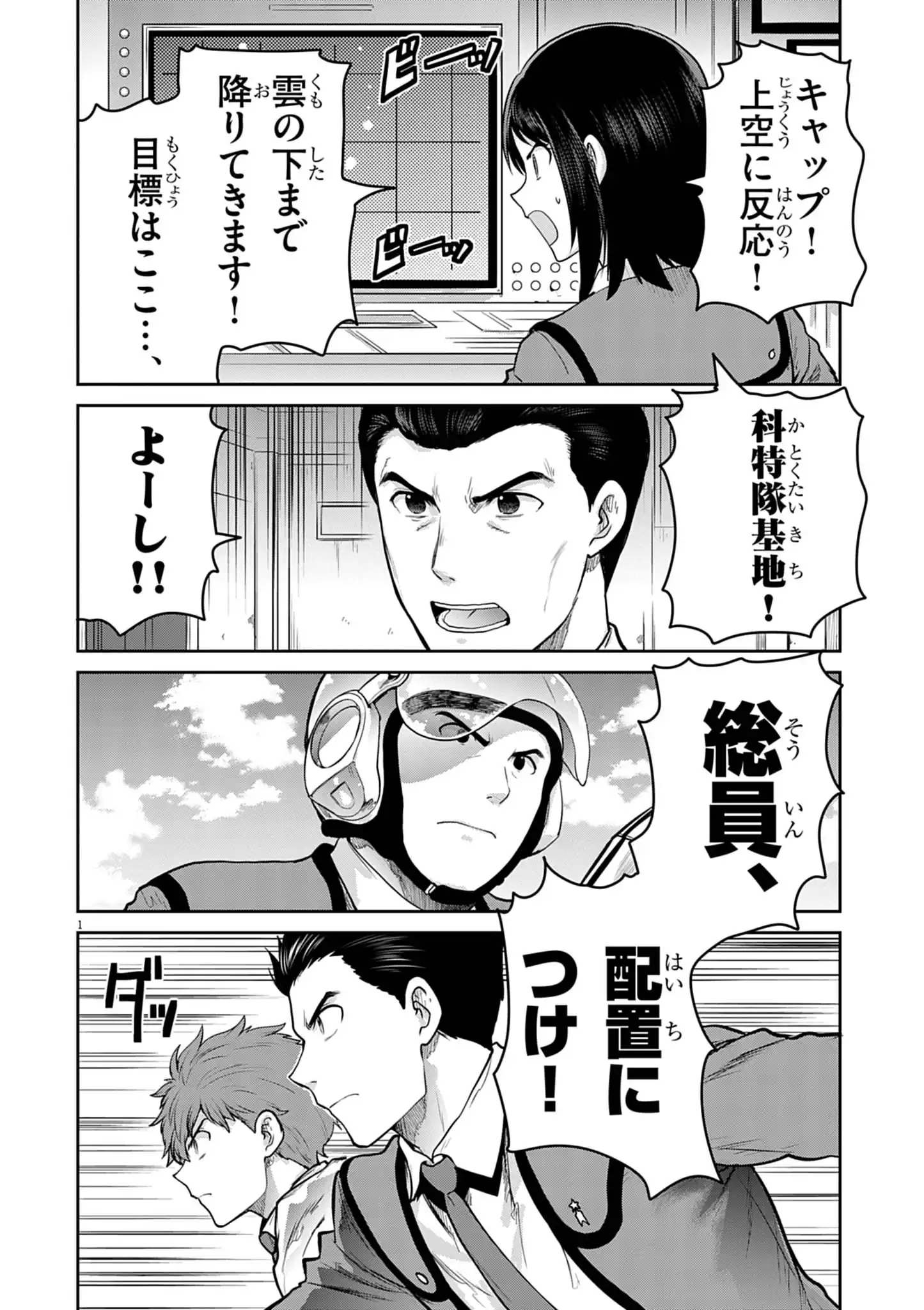ULTRAMAN: ALONG CAME A SPIDER-MAN Chap 46 - Pic 1