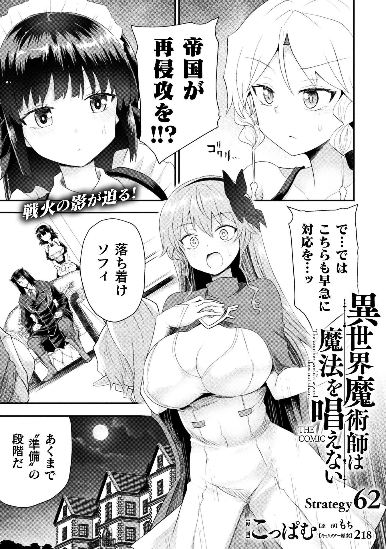 ISEKAI MAJUTSUSHI WA MAHOU WO TONAENAI (MANGA) - RAW Chap 62 - Pic 1