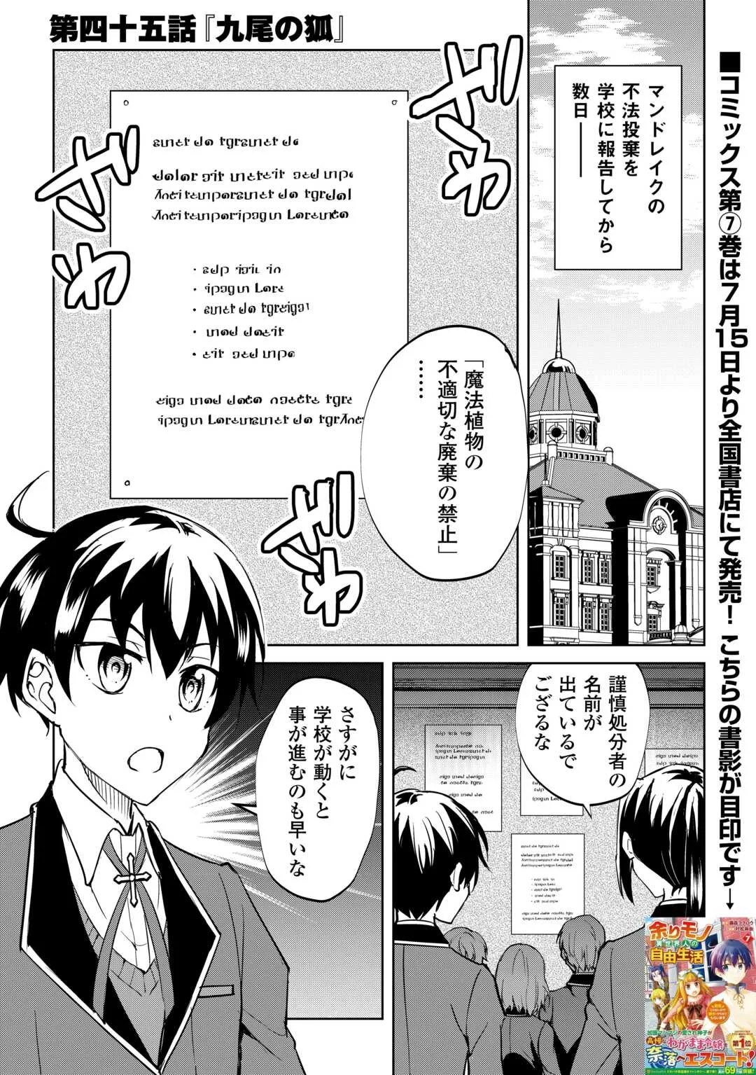 FREE LIFE OF A LEISURELY OTHERWORLDLY PERSON – I’M NOT A HERO, SO I’LL DO WHATEVER I WANT Chapter 45 page 1 - nihonkuni.com