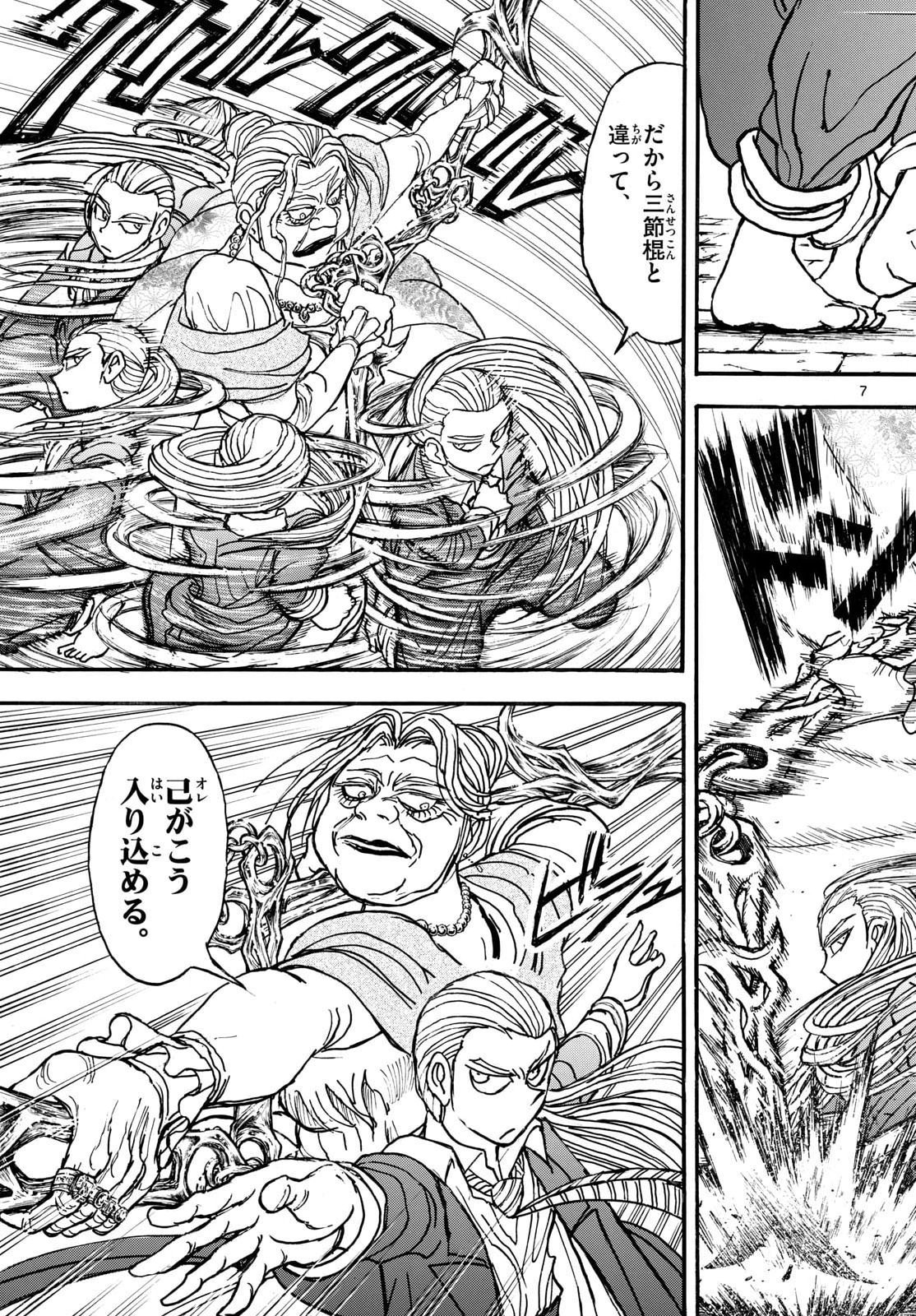 Read SILVER MOUNTAIN Chapter 49 [High Quality / Full] - Page 7 - nicomanga.com