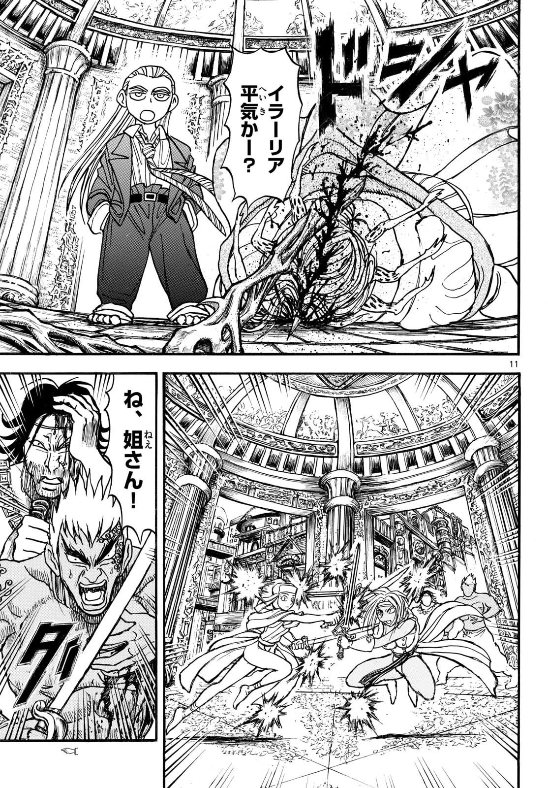 Read SILVER MOUNTAIN Chapter 49 [High Quality / Full] - Page 11 - nicomanga.com